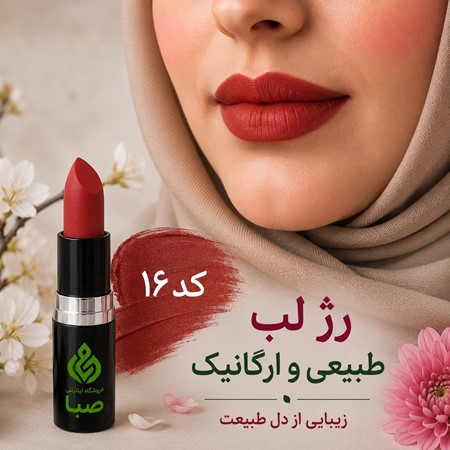 رژ لب جامد