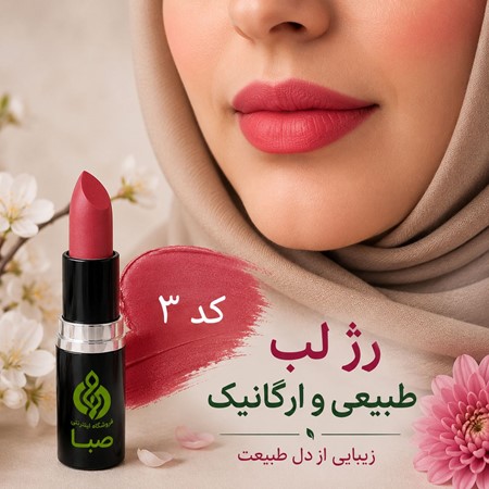 رژ لب جامد