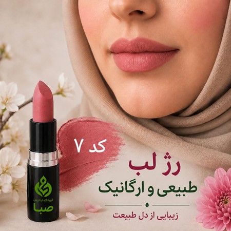 رژ لب جامد