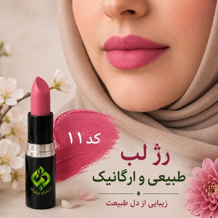 رژ لب جامد