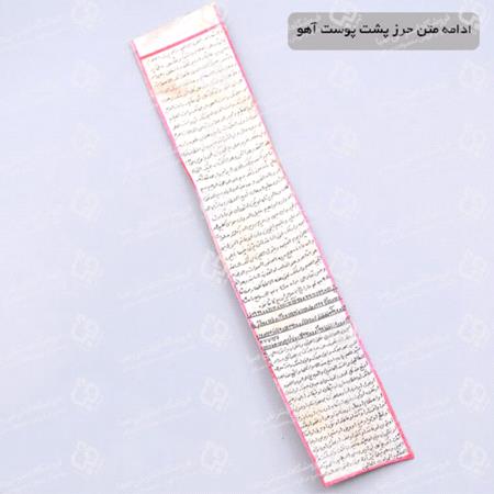 حرز امام جواد علیه السلام + 14 حرز دیگر