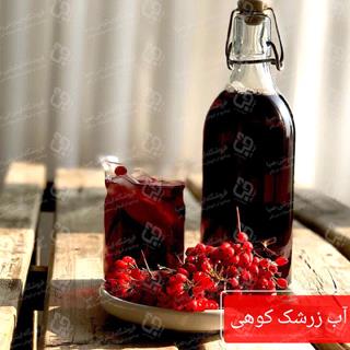 آب زرشک کوهی 