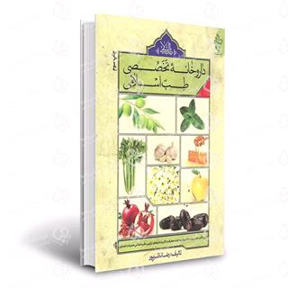 داروخانه تخصصی طب گیاهی