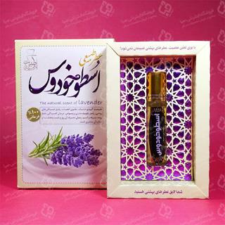 عطر طبیعی اسطوخودوس