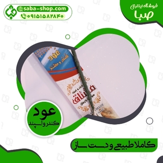 عود کندر و اسپند